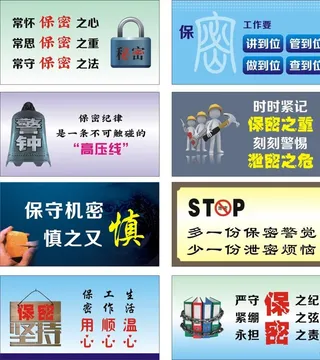 保密标签图片