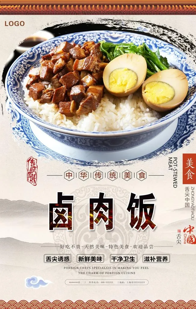卤肉饭美食海报图片psd模版下载