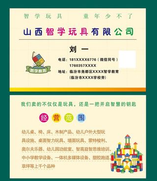 玩具名片图片