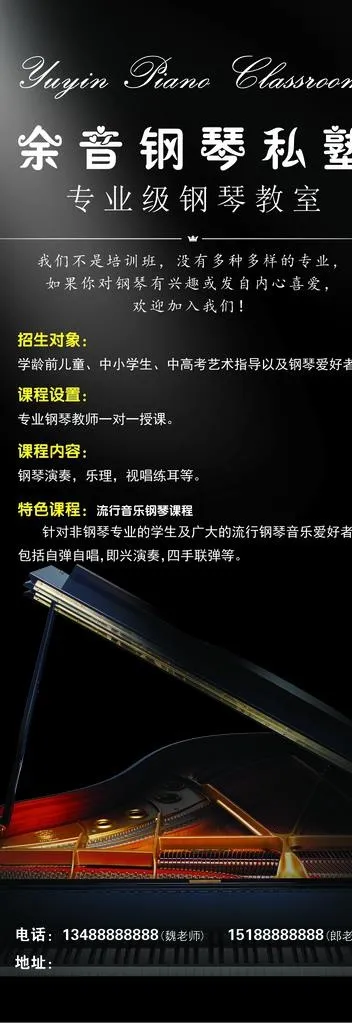 钢琴教育展架图片(1701x4535)psd模版下载