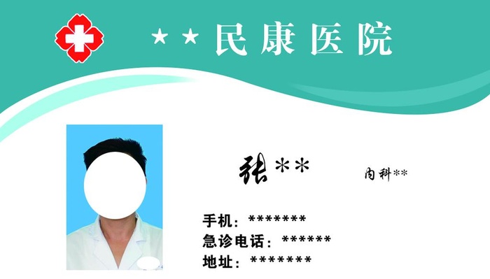 医院名片图片(1063x638)psd模版下载