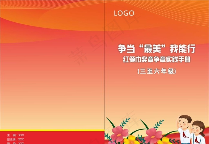 少先队封面图片cdr矢量模版下载