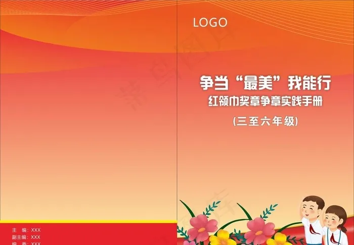 少先队封面图片cdr矢量模版下载
