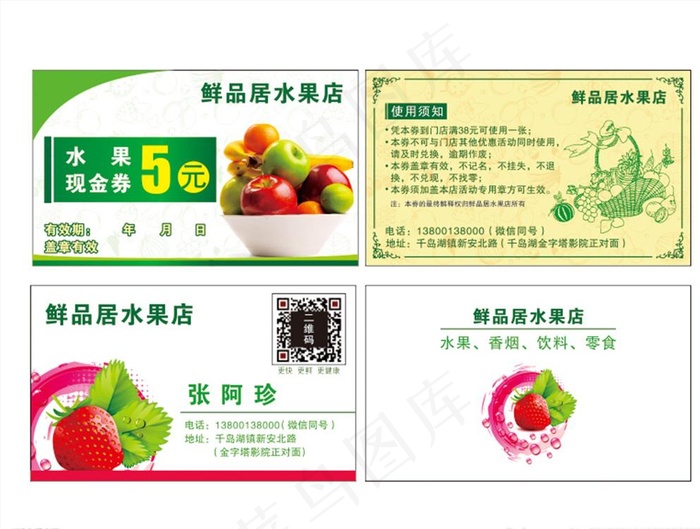 水果店现抵用券名片图片cdr矢量模版下载