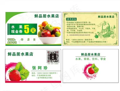 水果店现抵用券名片图片