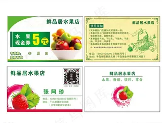水果店现抵用券名片图片