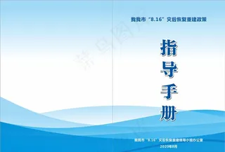 蓝色画册封面图片