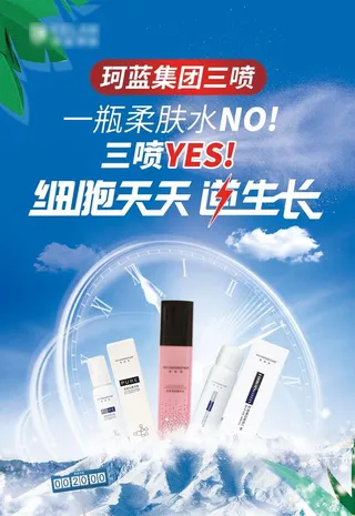 喷雾产品海报图片