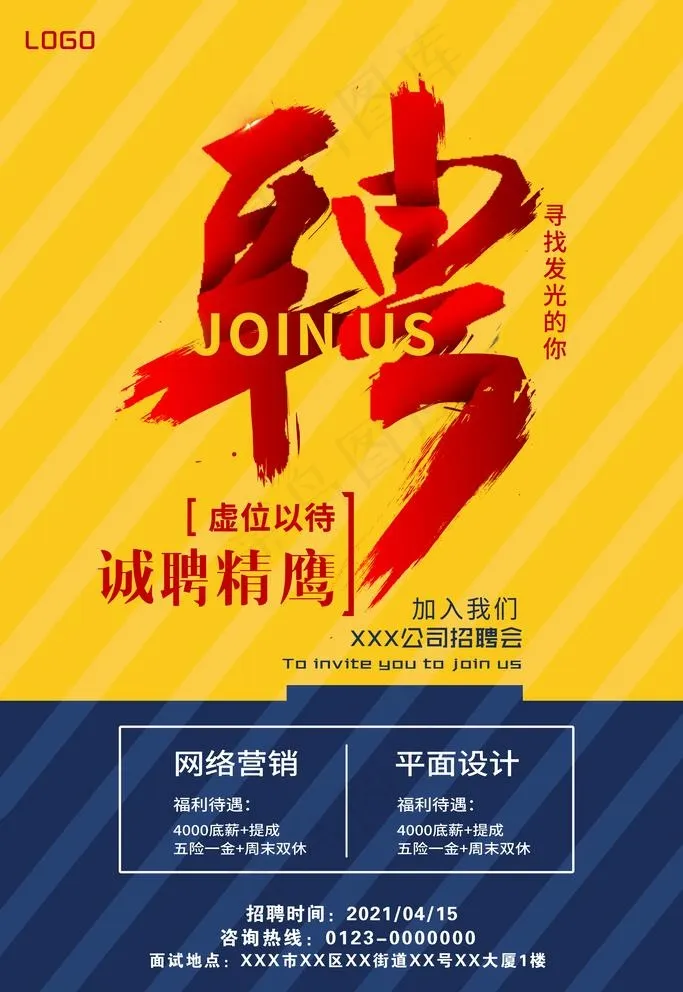 招聘图片psd模版下载