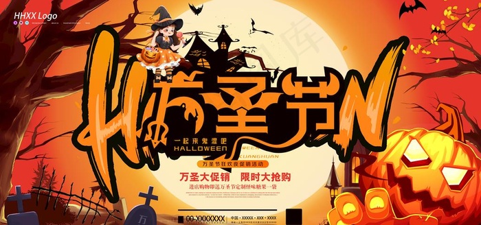 万圣节图片psd模版下载