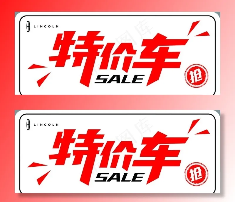 特价车车顶牌图片(2268x992)psd模版下载