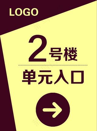 单元导引牌图片