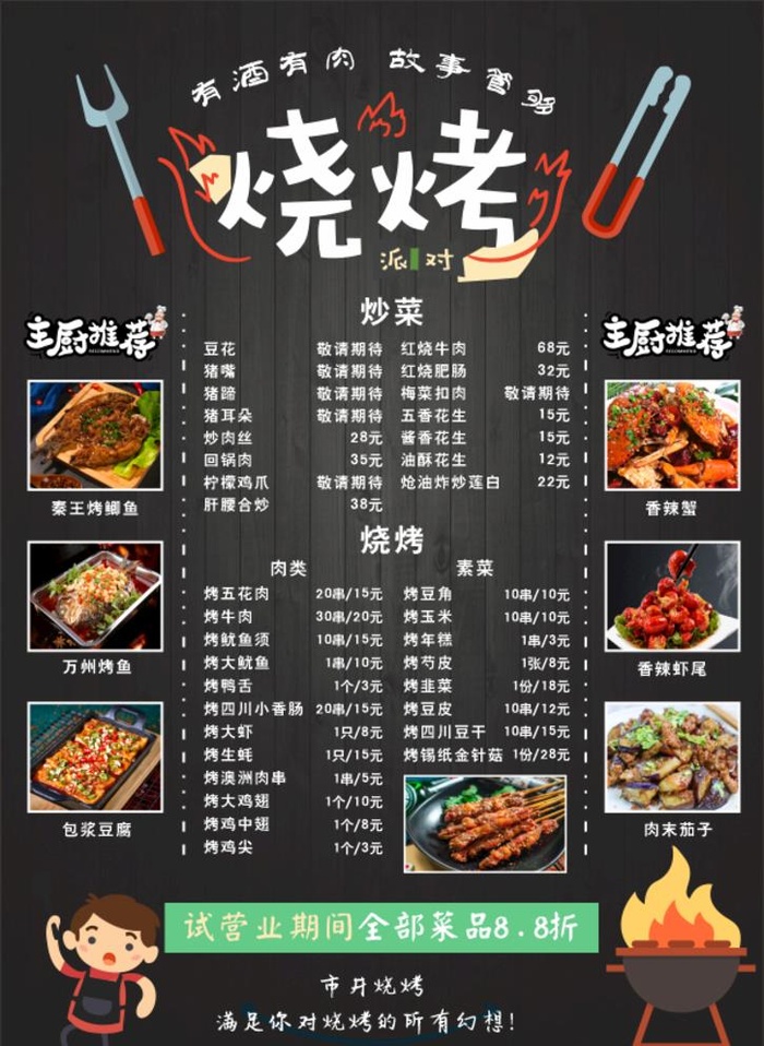 好哇噻烧烤图片cdr矢量模版下载