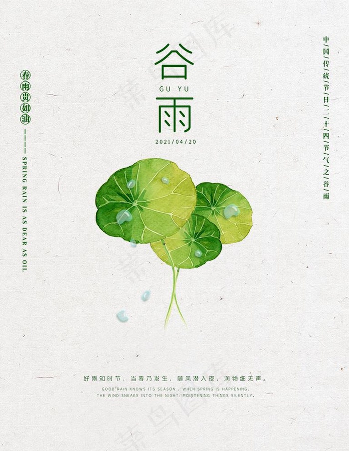 谷雨图片psd模版下载