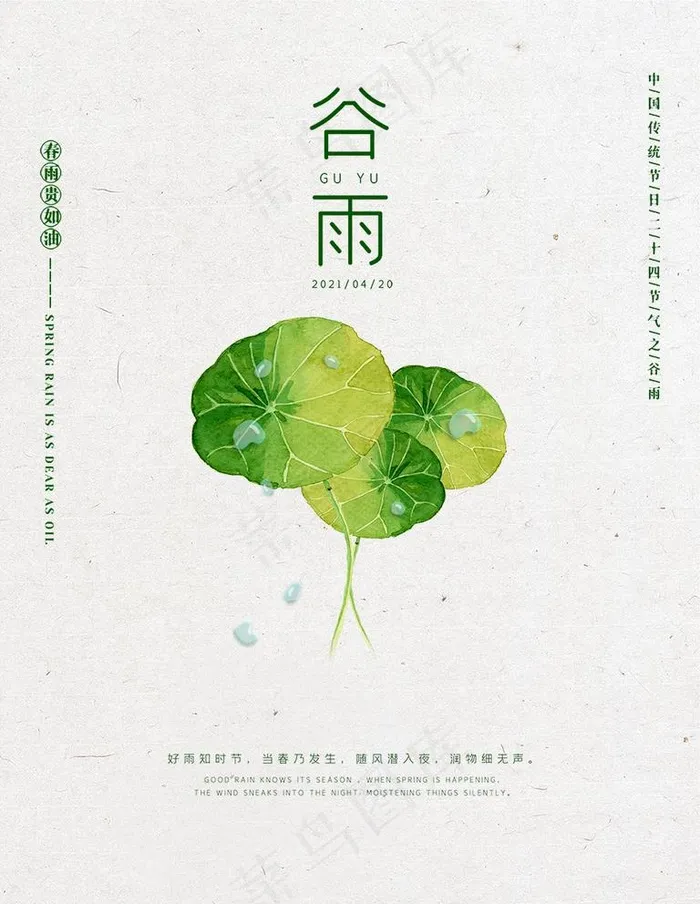 谷雨图片