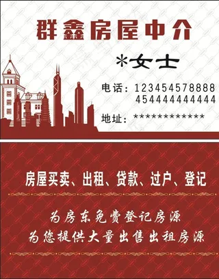 房屋中介名片图片