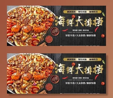 海鲜大排档图片 海鲜大排档图片