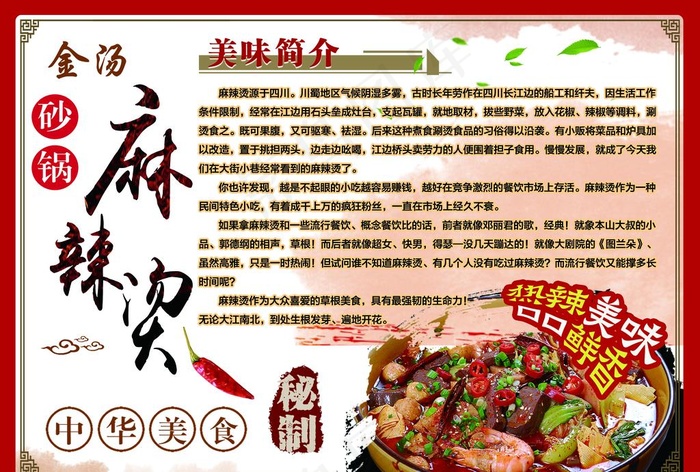 麻辣烫简介图片psd模版下载