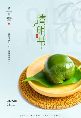 清明节海报图片