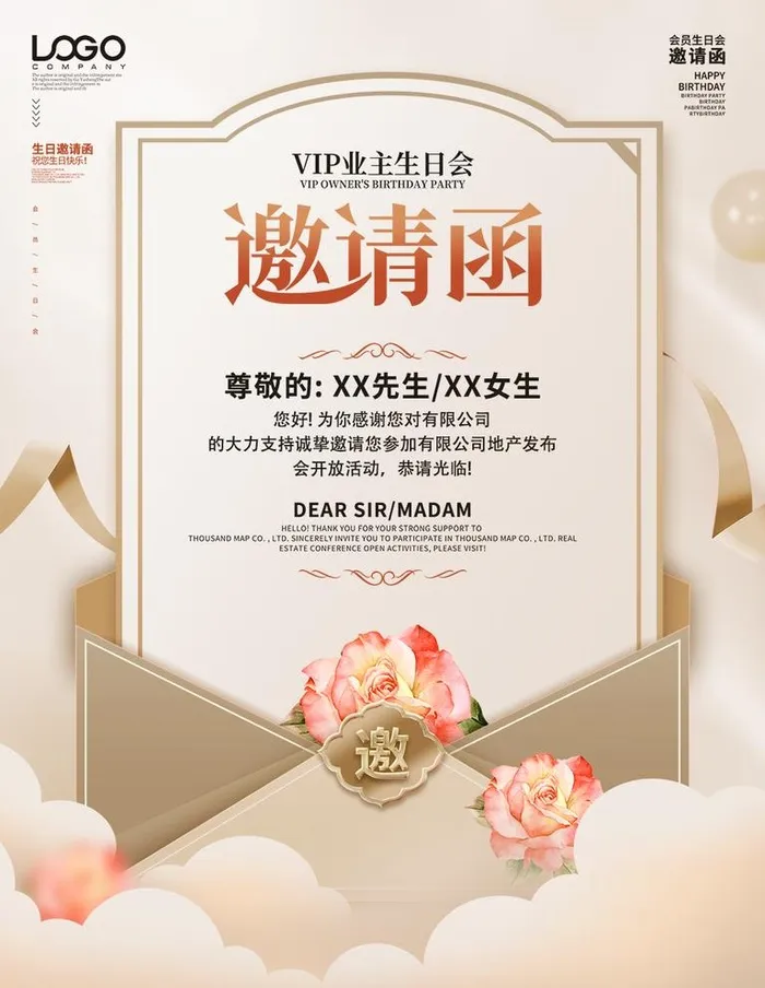 邀请函图片(1004x1339)psd模版下载