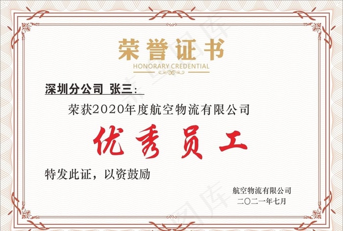 先进集体证书图片