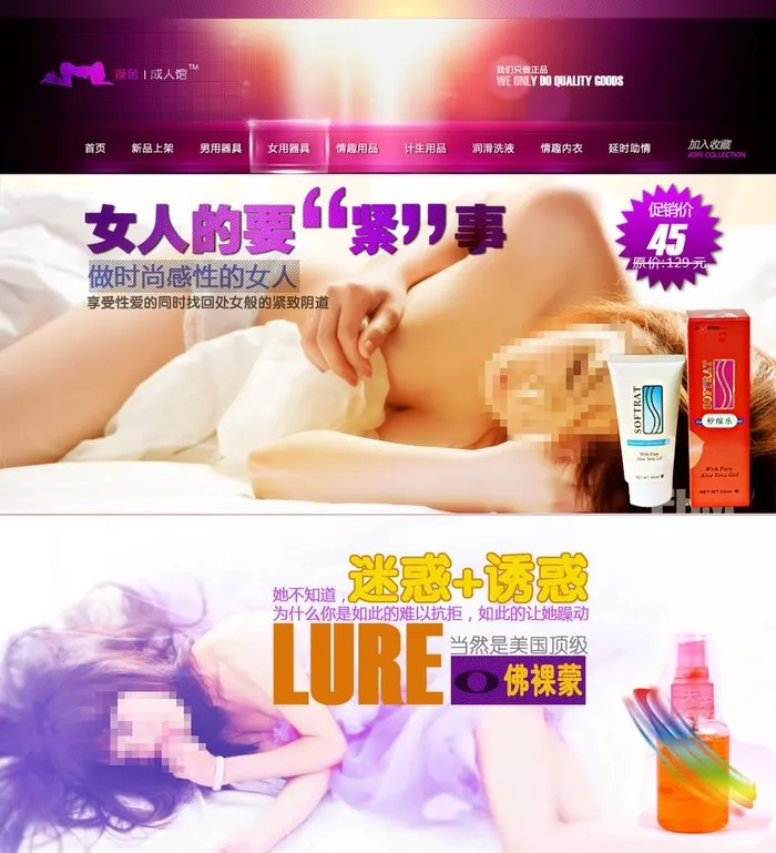 淘宝情趣用品店招图片