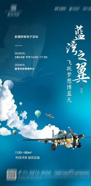 航模 DIY 海报图片