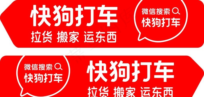 快狗车贴快狗打车车身贴图片cdr矢量模版下载