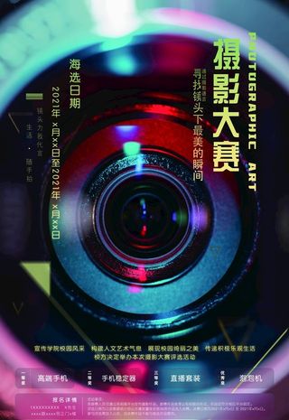 摄影摄像大赛海报图片