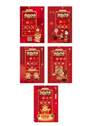 春节系列海报图片