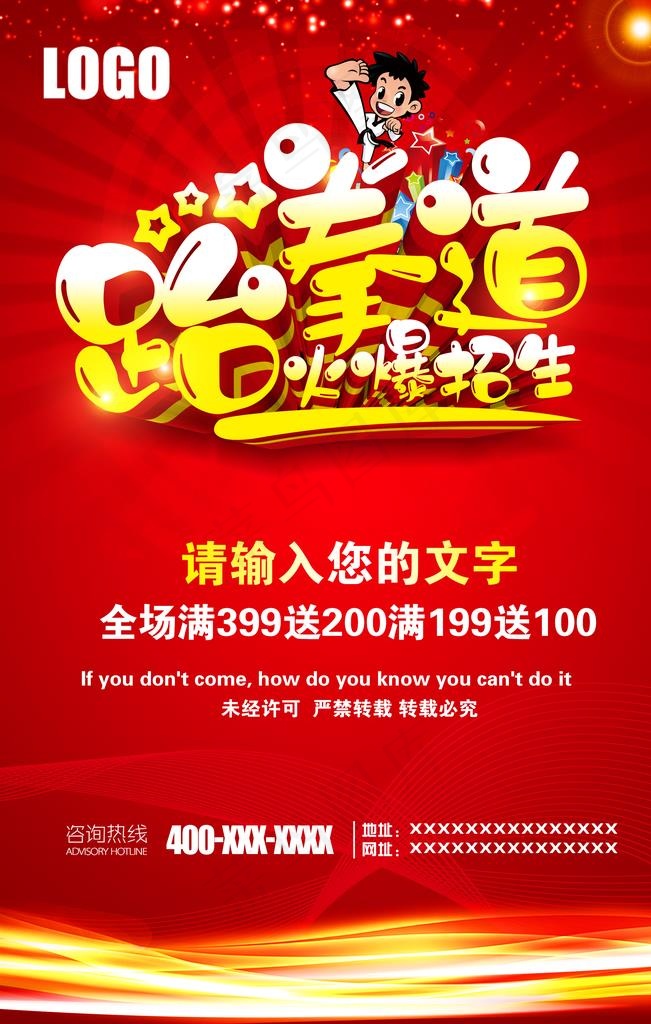 跆拳道图片psd模版下载