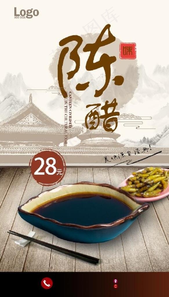陈醋图片(3543X5906(DPI:300))psd模版下载