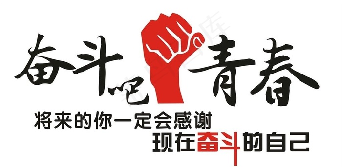 办公室标语 积极标语图片cdr矢量模版下载