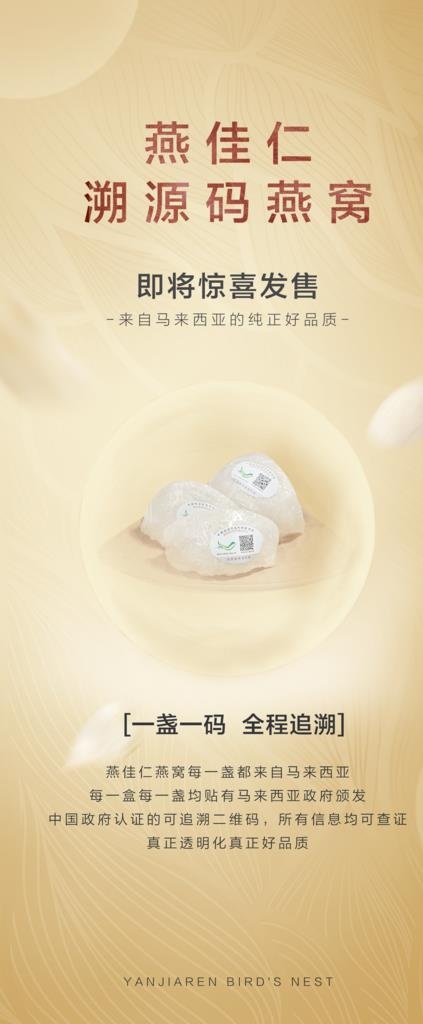 燕窝易拉宝图片psd模版下载