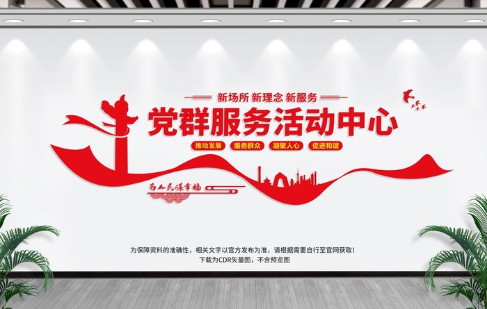 党群服务中心图片cdr矢量模版下载