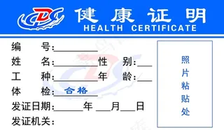 健康证图片