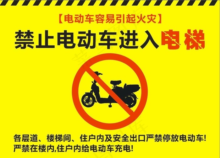 禁止电动车进入电梯图片cdr矢量模版下载