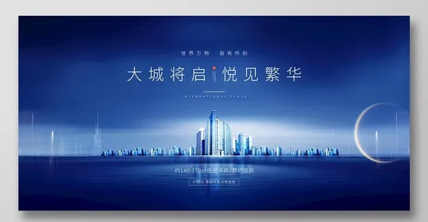 地产海报图片