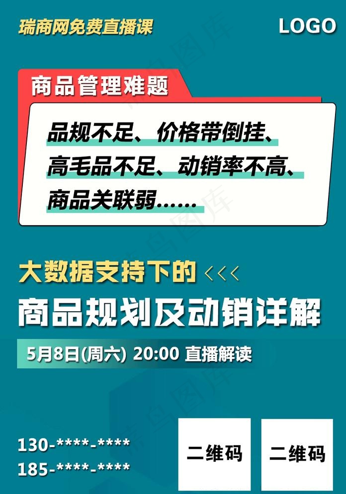 连锁药店专业直播课程海报图片(850x1250)psd模版下载