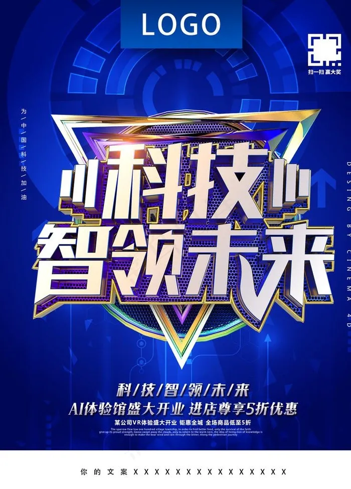 C4D创意金属科技感科技海报图片(4724x6299)psd模版下载