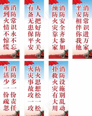 消防安全宣传牌图片