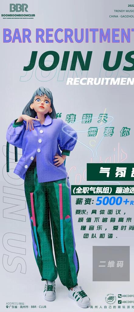 酒吧气氛部招聘图片(1080x2338)psd模版下载