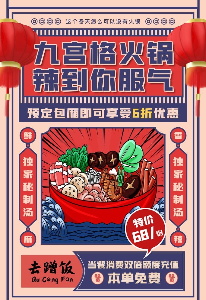 火锅图片(4724x7087)psd模版下载