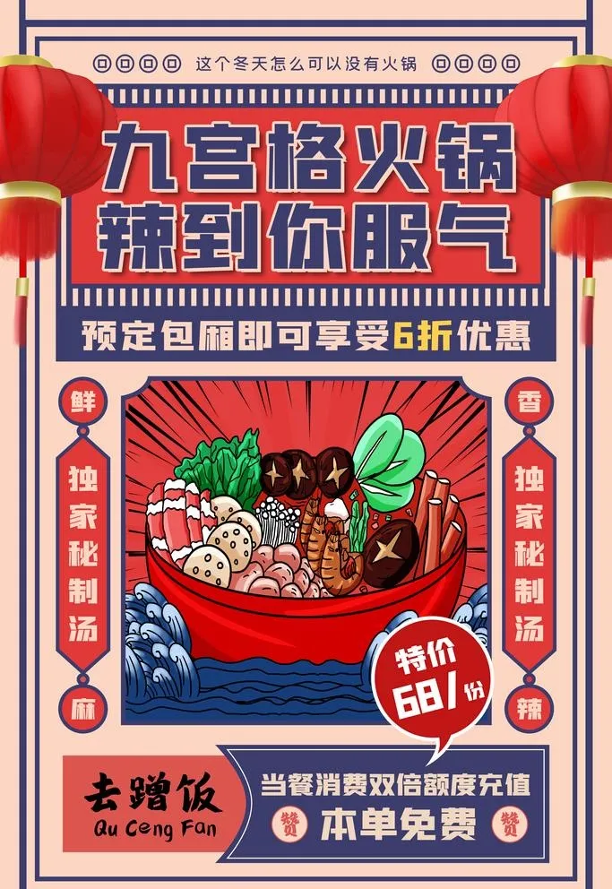 火锅图片(4724x7087)psd模版下载
