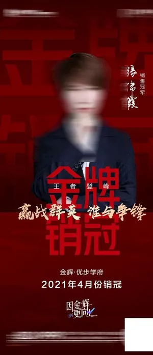 人物销冠海报图片