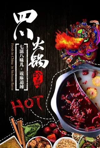 四川火锅图片