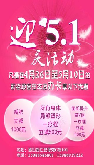 5.1减肥活动海报图片