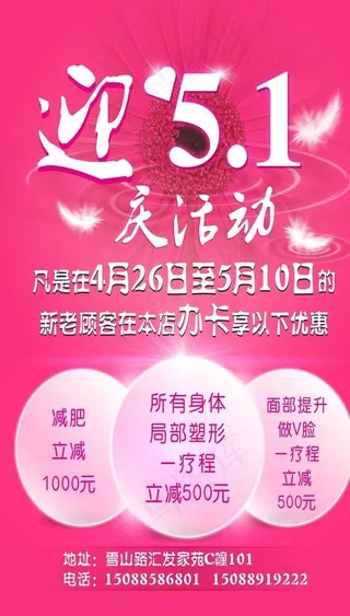 5.1减肥活动海报图片