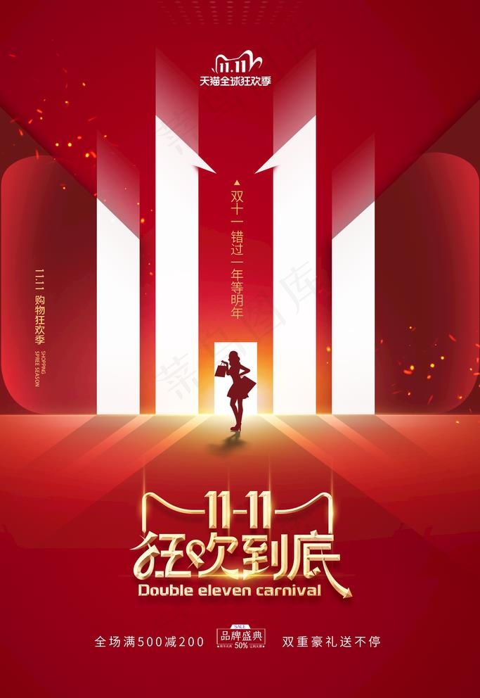 双十一图片