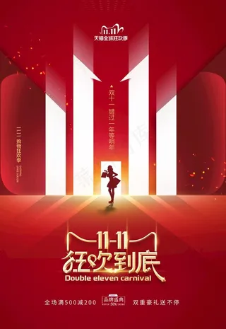 双十一图片
